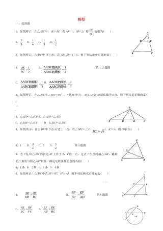 九年级数学下册 第27章 相似单元综合测试2(新版)新人教版试卷