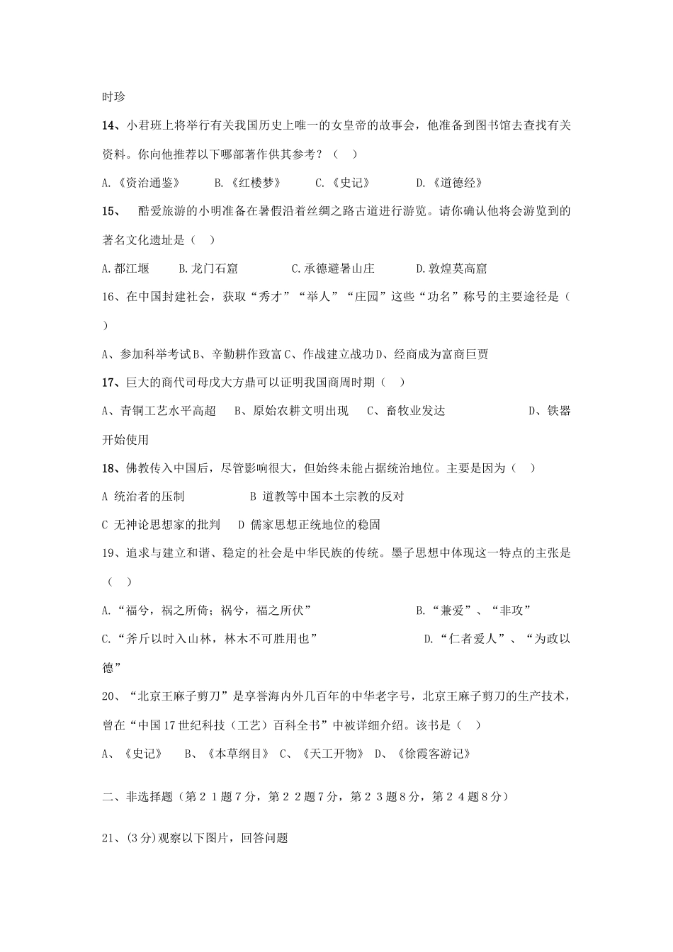 九年级历史中国古代史复习试卷测试 川教版试卷_第3页