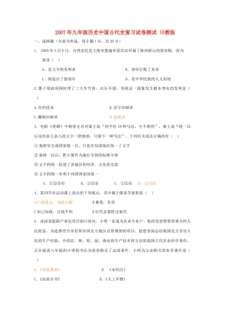 九年级历史中国古代史复习试卷测试 川教版试卷