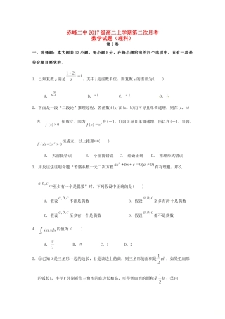 内蒙古赤峰二中 高二数学上学期第二次月考试题 理 试题