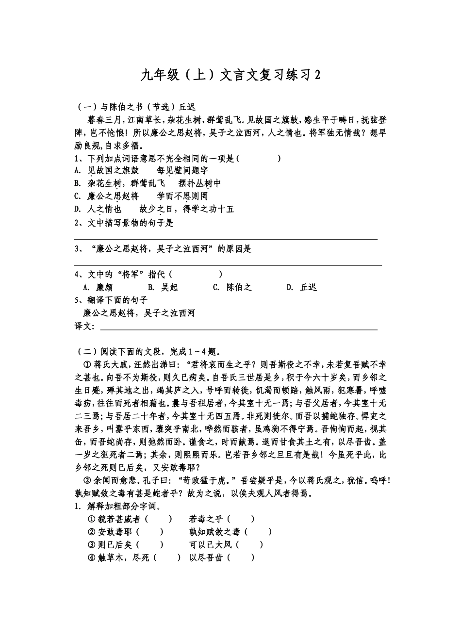 九年级文言文练习2_第1页
