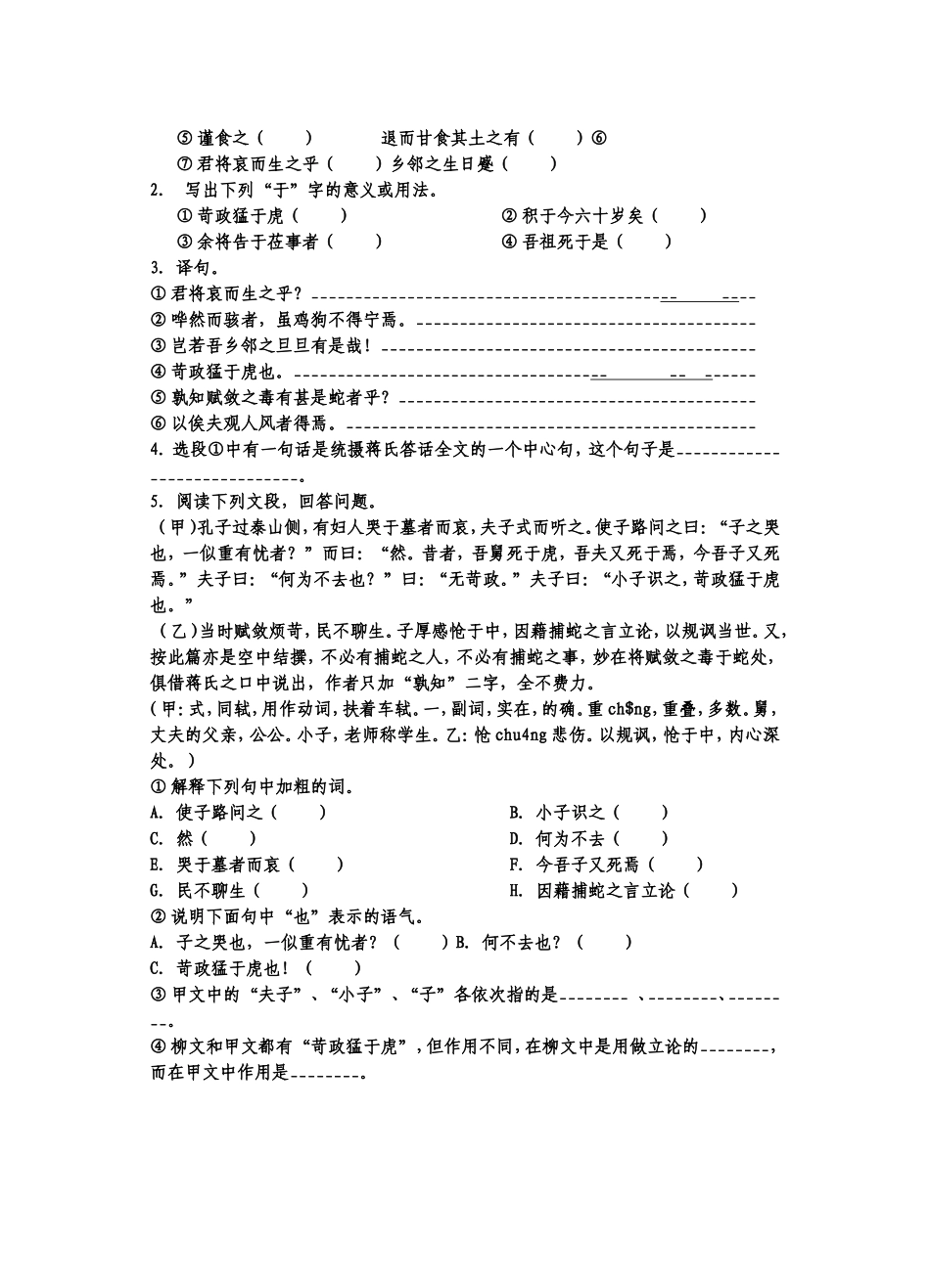 九年级文言文练习2_第2页