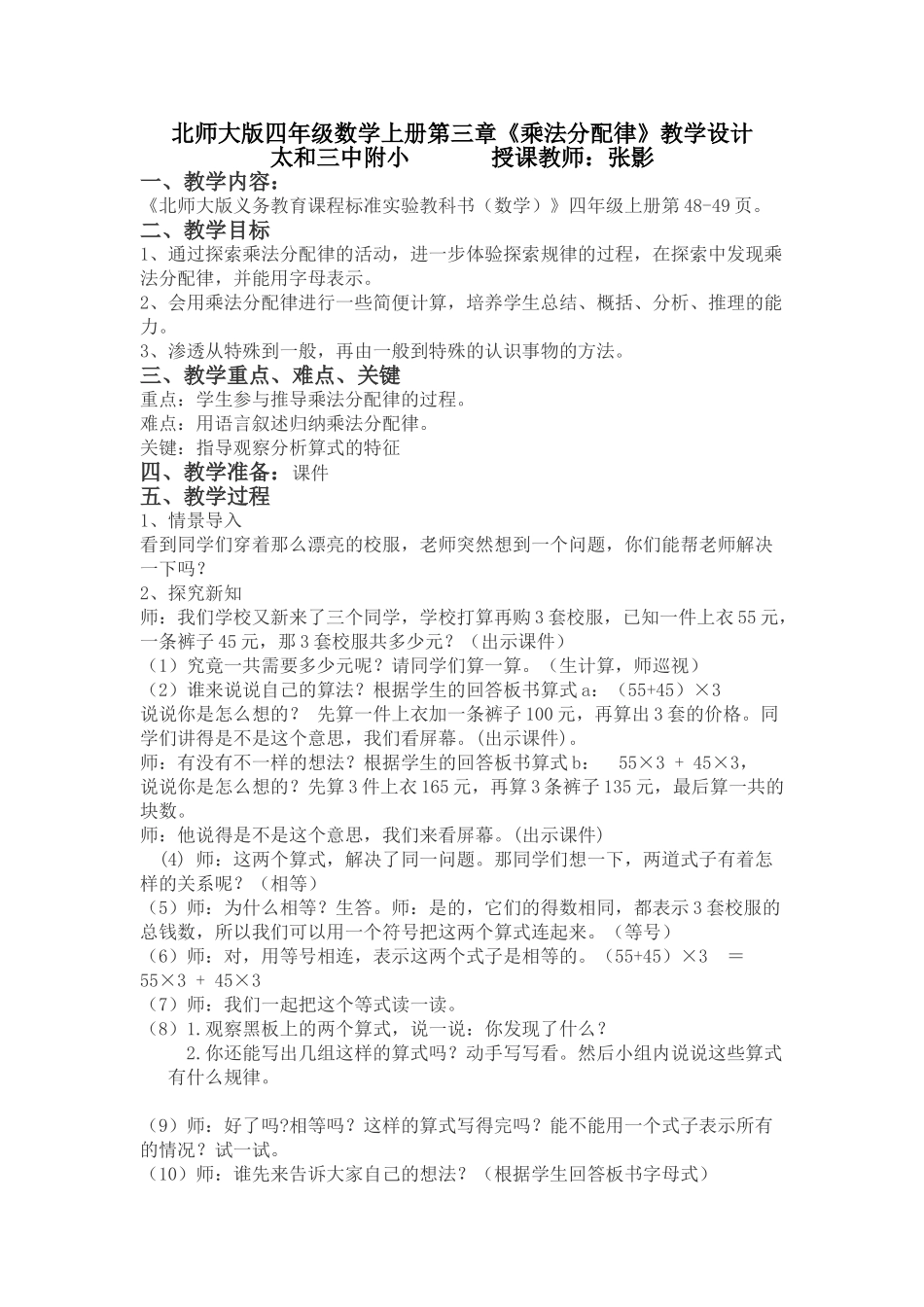 乘法分配率-(2)_第1页