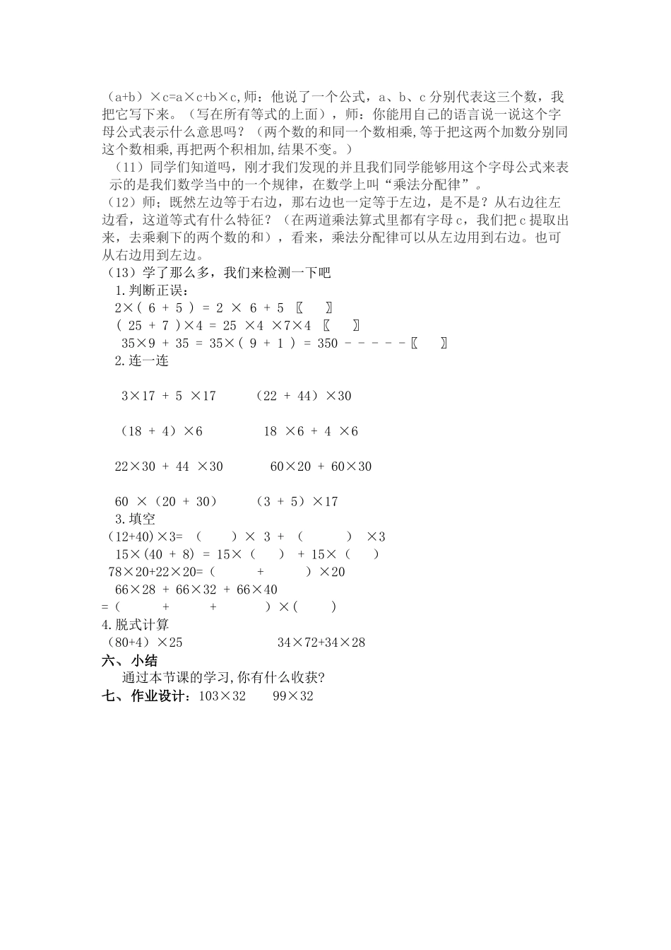 乘法分配率-(2)_第2页