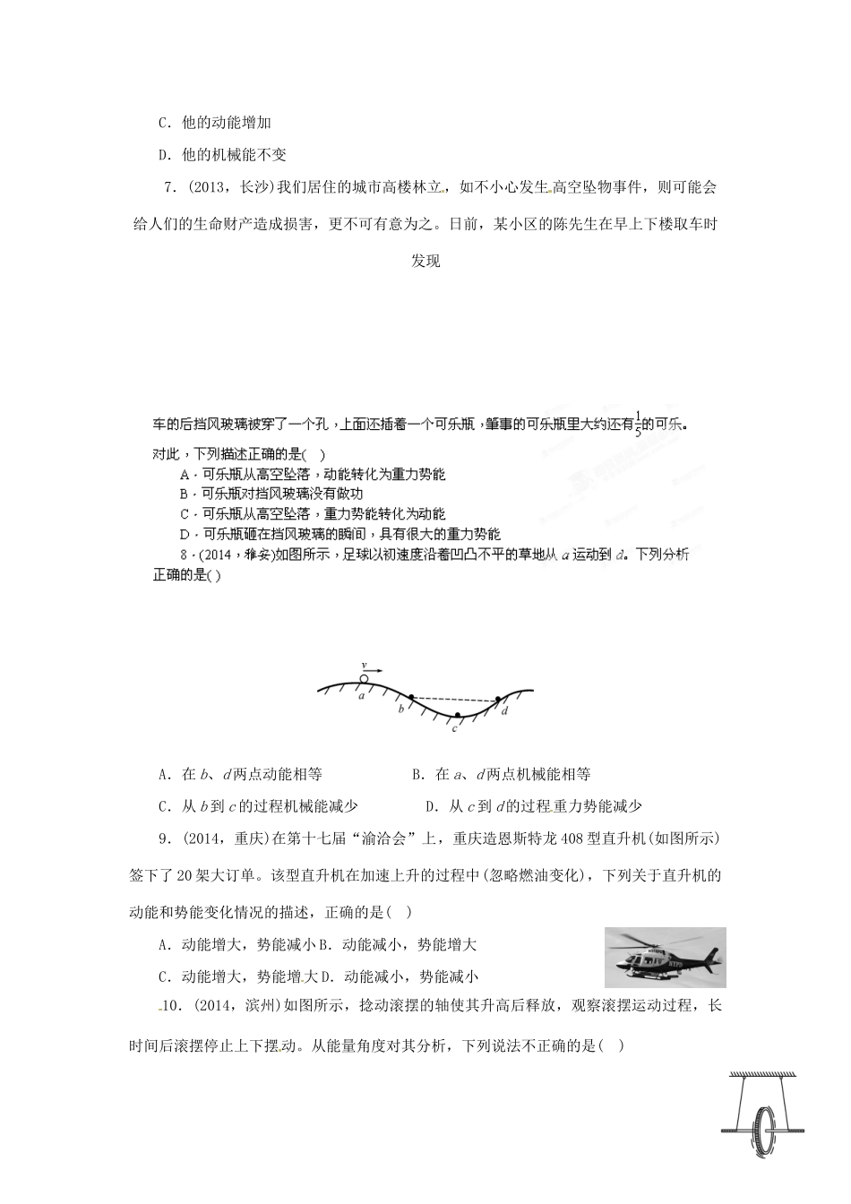 中考物理专题复习 第十一讲 机械能试卷_第2页