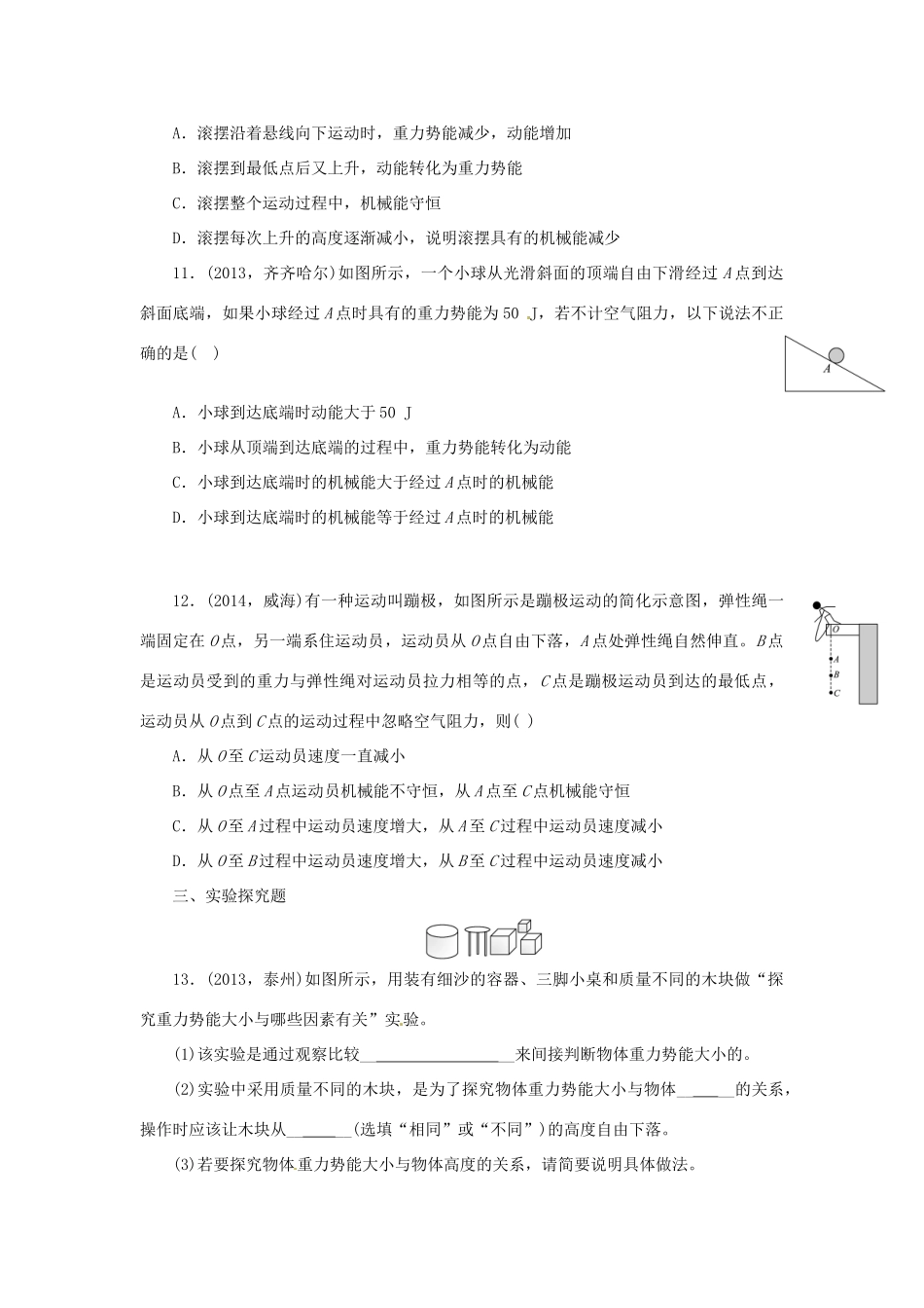 中考物理专题复习 第十一讲 机械能试卷_第3页
