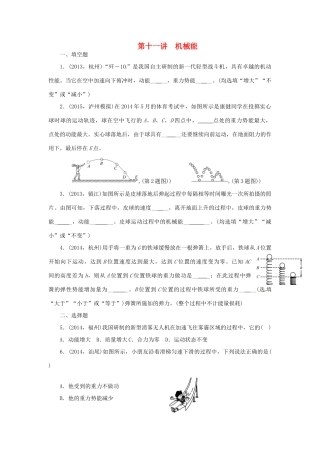 中考物理专题复习 第十一讲 机械能试卷