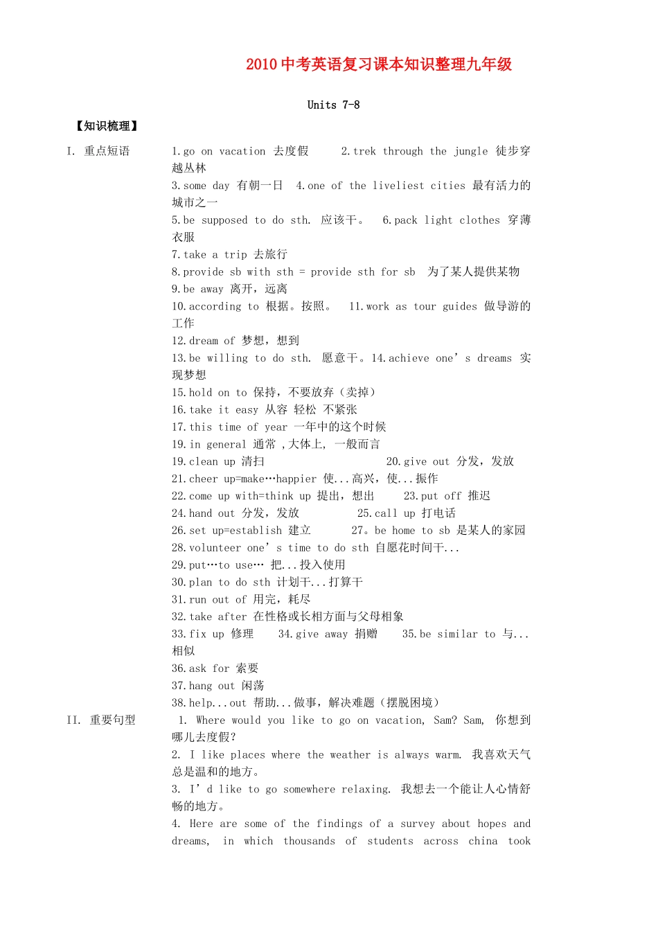 九年级Units 7-8试卷_第1页