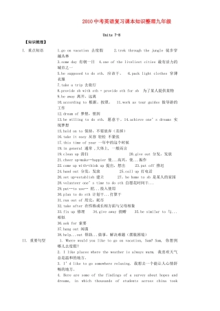 九年级Units 7-8试卷