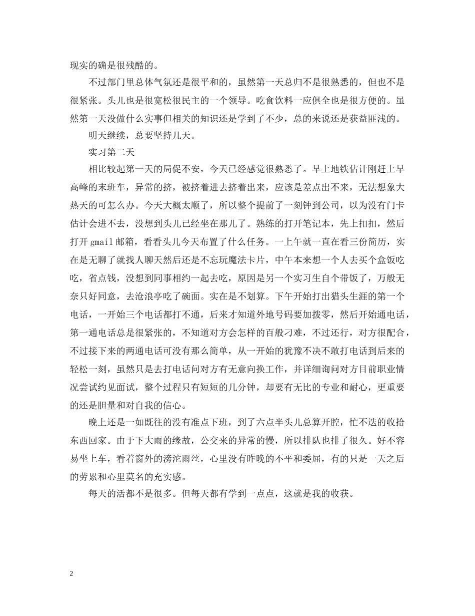 实习生日记 _第2页
