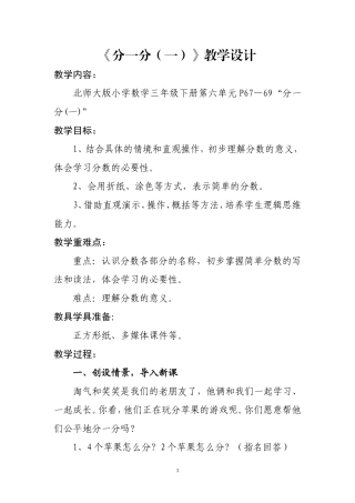 北师大版小学数学三年级下册《分一分》教学设计