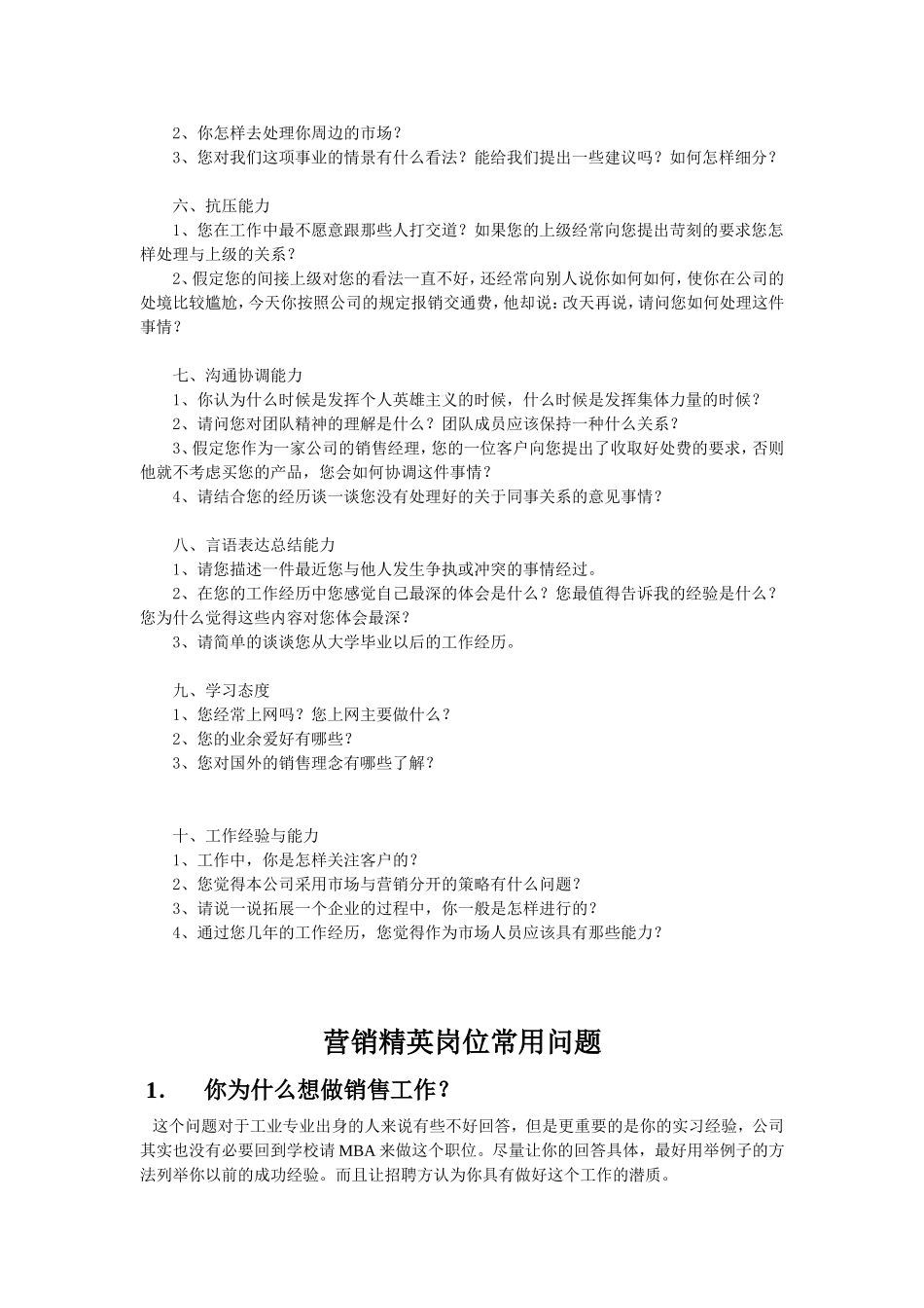 市场专员面试问题和考察重点_第2页