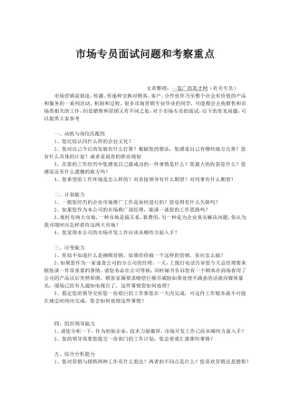 市场专员面试问题和考察重点