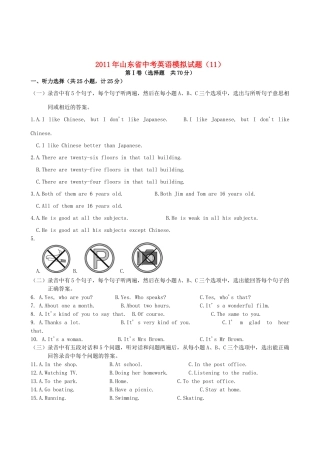 中考英语模拟试卷(11)人教新目标版试卷