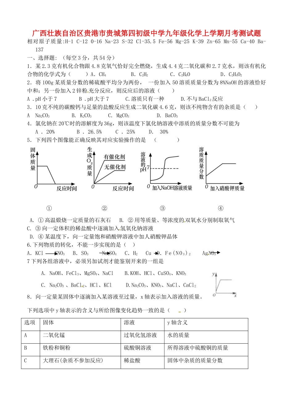 九年级化学上学期月考测试卷新人教版试卷_第1页