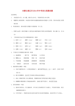 内蒙古通辽市中考语文真题试题(无答案) 试题