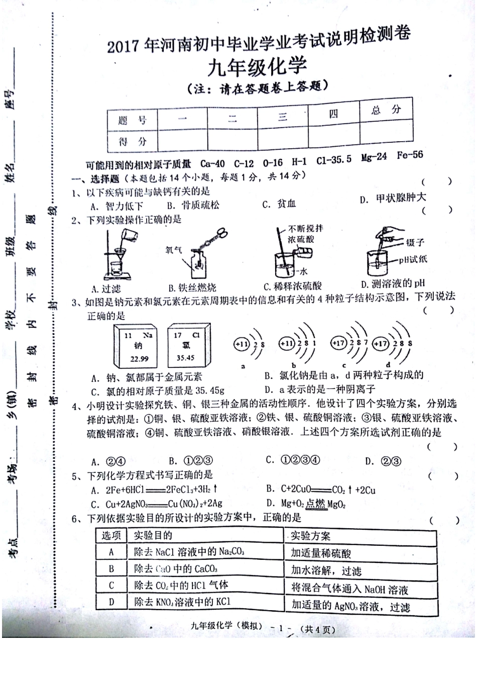 初中化学毕业学业考试说明检测试题(pdf) 052322_第1页