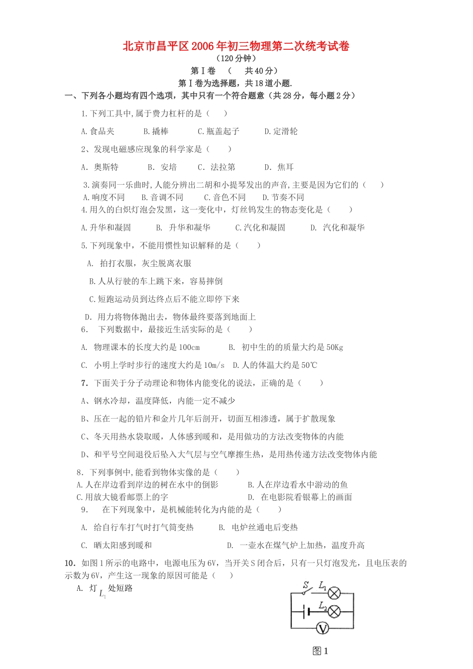 初三物理第二次统考试卷 试题_第1页