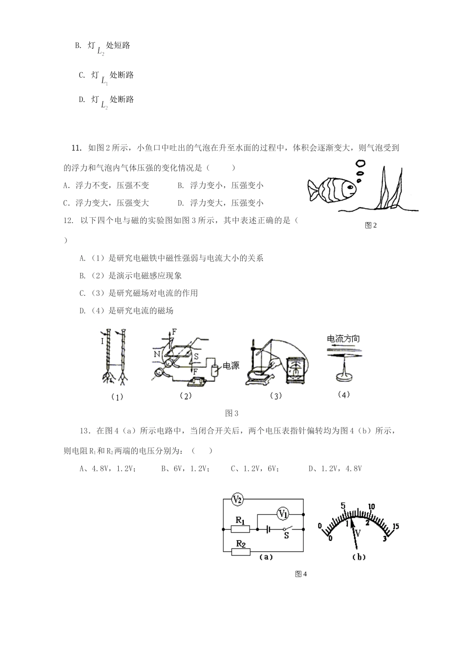 初三物理第二次统考试卷 试题_第2页