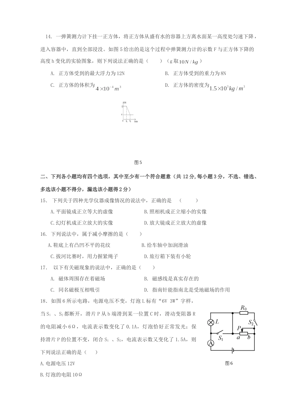 初三物理第二次统考试卷 试题_第3页