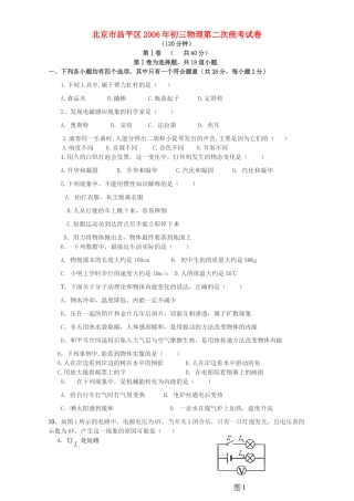 初三物理第二次统考试卷 试题