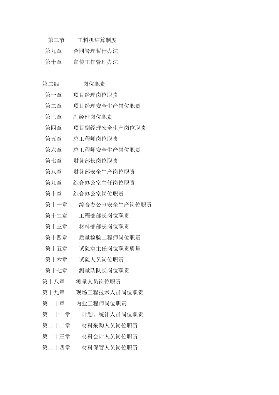 建筑施工企业内部管理制度(全套)_第2页