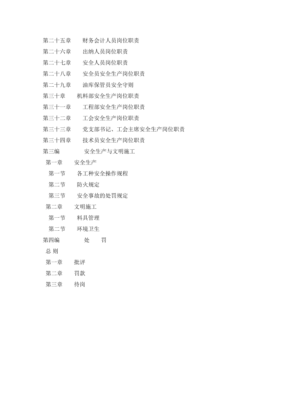 建筑施工企业内部管理制度(全套)_第3页