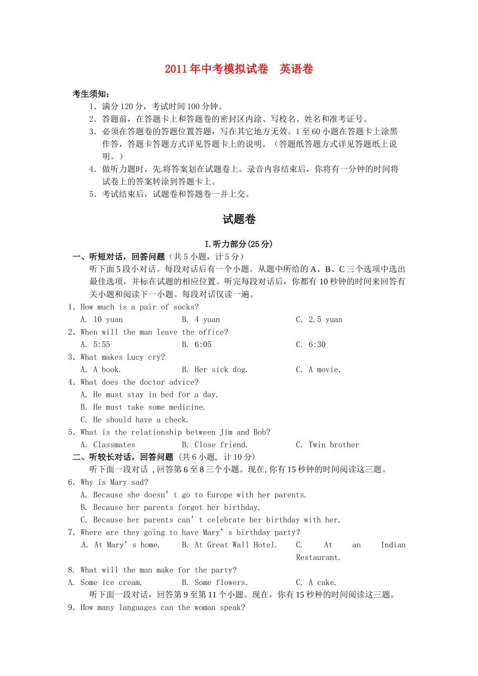 中考英语模拟试卷(39) 人教新目标版试卷_第1页