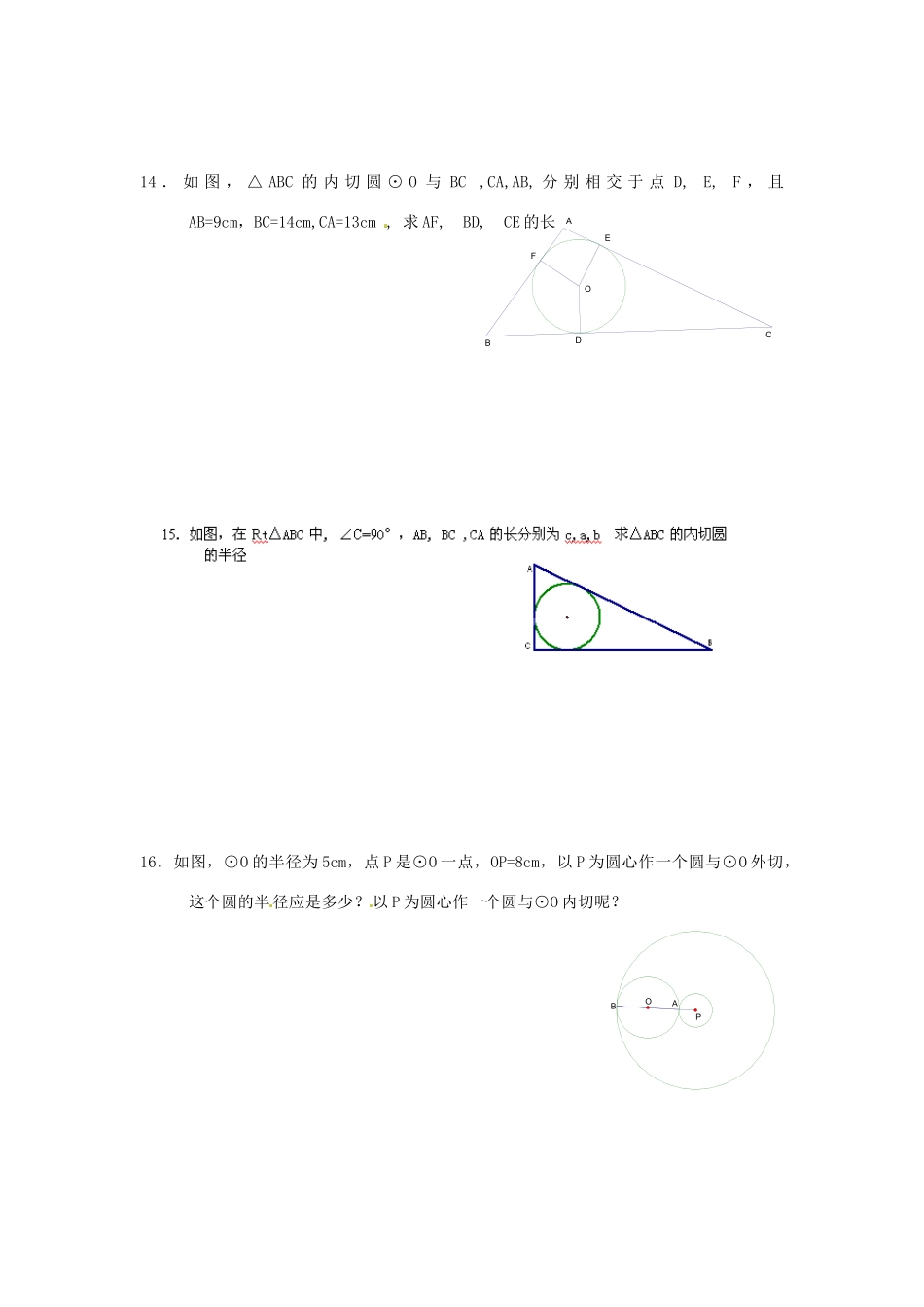 九年级数学上册 圆周考卷 新人教版试卷_第2页