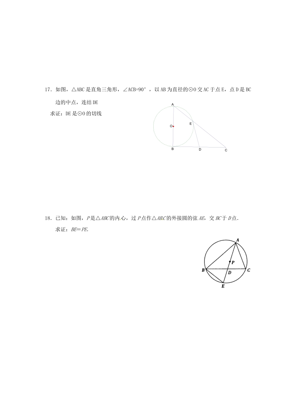 九年级数学上册 圆周考卷 新人教版试卷_第3页