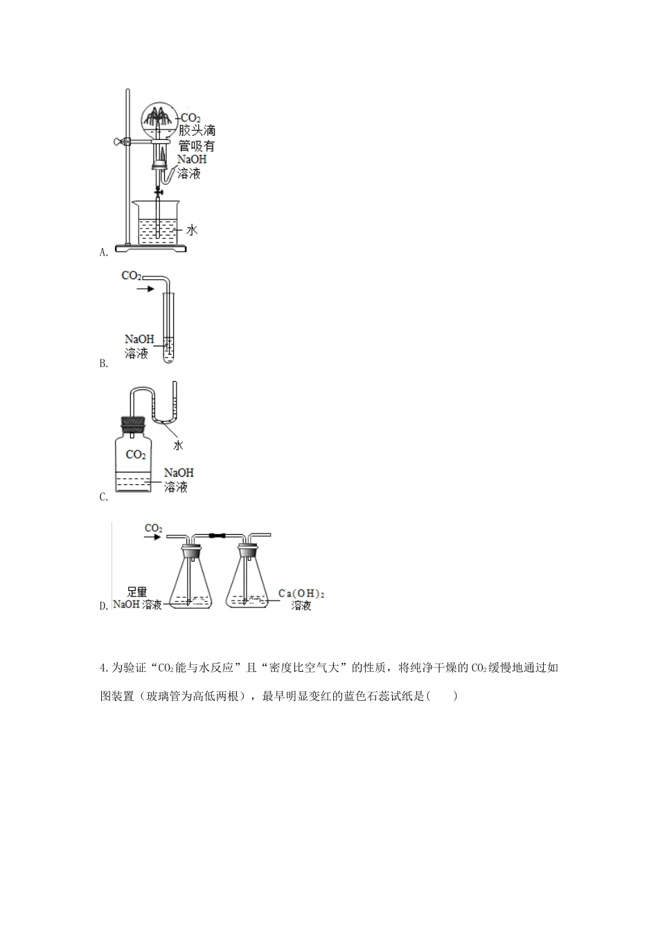 九年级化学上册 综合训练 二氧化碳性质和制取 二氧化碳的性质天天练(新版)新人教版试卷_第2页