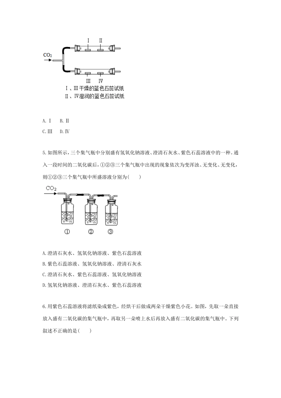 九年级化学上册 综合训练 二氧化碳性质和制取 二氧化碳的性质天天练(新版)新人教版试卷_第3页