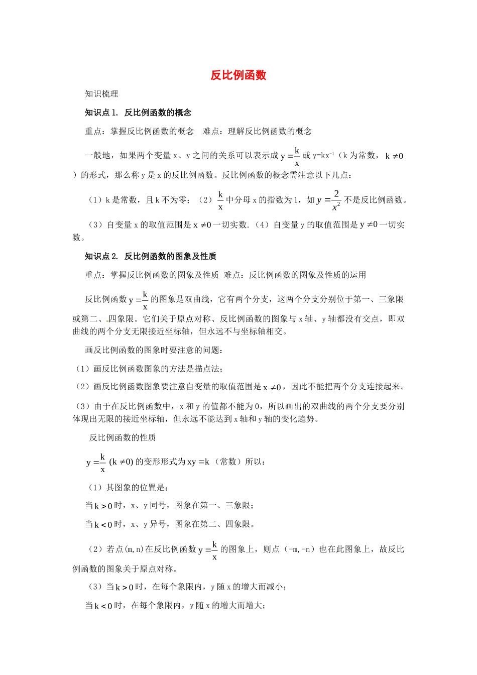 九年级数学中考冲刺---反比例函数知识点及举例试卷_第1页