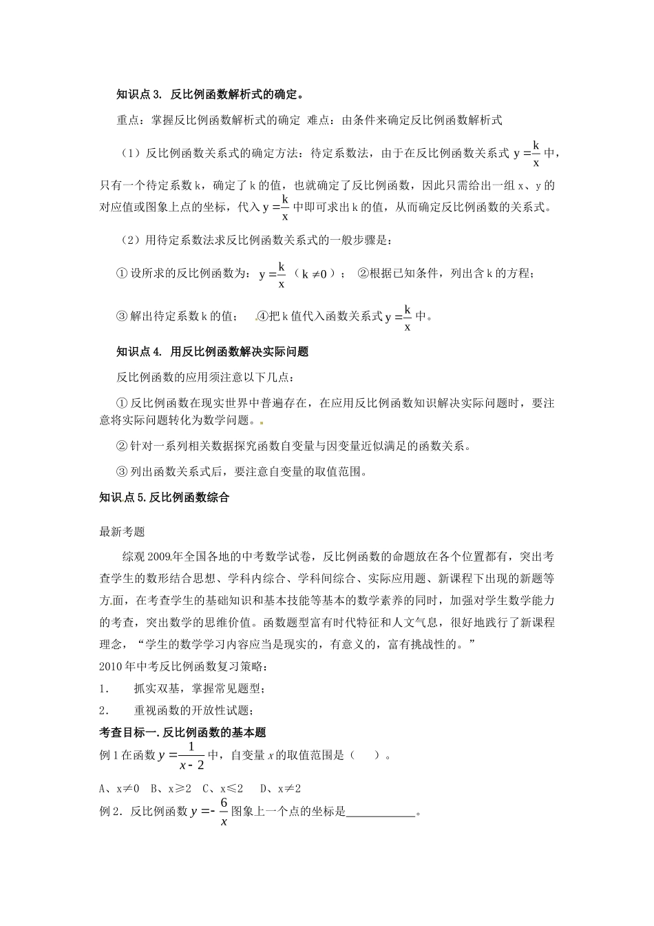 九年级数学中考冲刺---反比例函数知识点及举例试卷_第2页