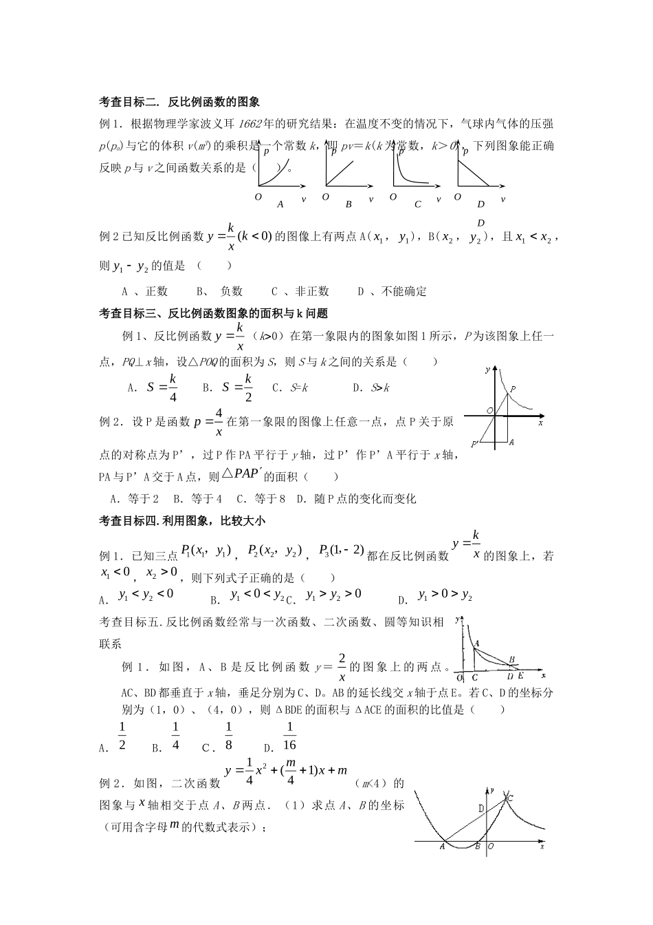 九年级数学中考冲刺---反比例函数知识点及举例试卷_第3页