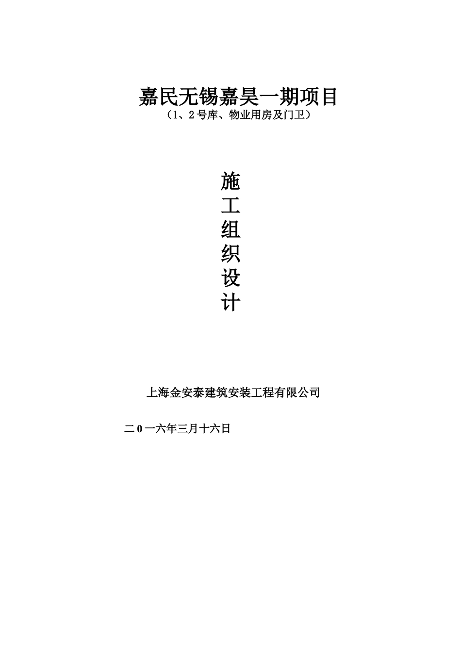 钢结构工业厂房施工组织设计_第1页