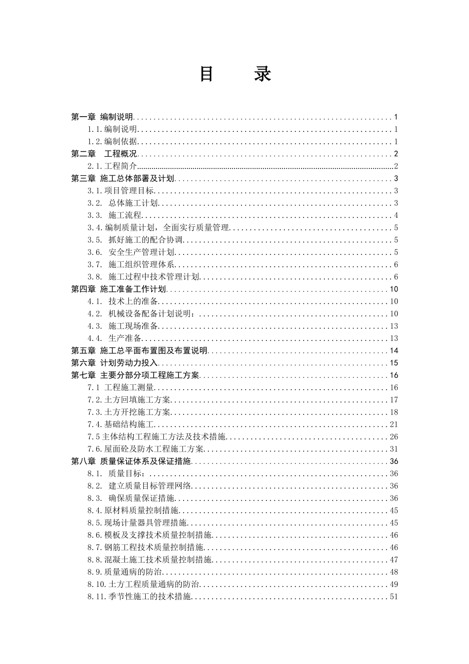 钢结构工业厂房施工组织设计_第2页