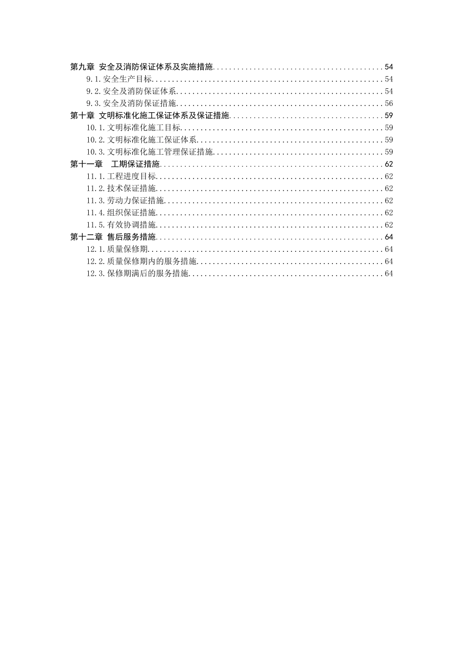 钢结构工业厂房施工组织设计_第3页