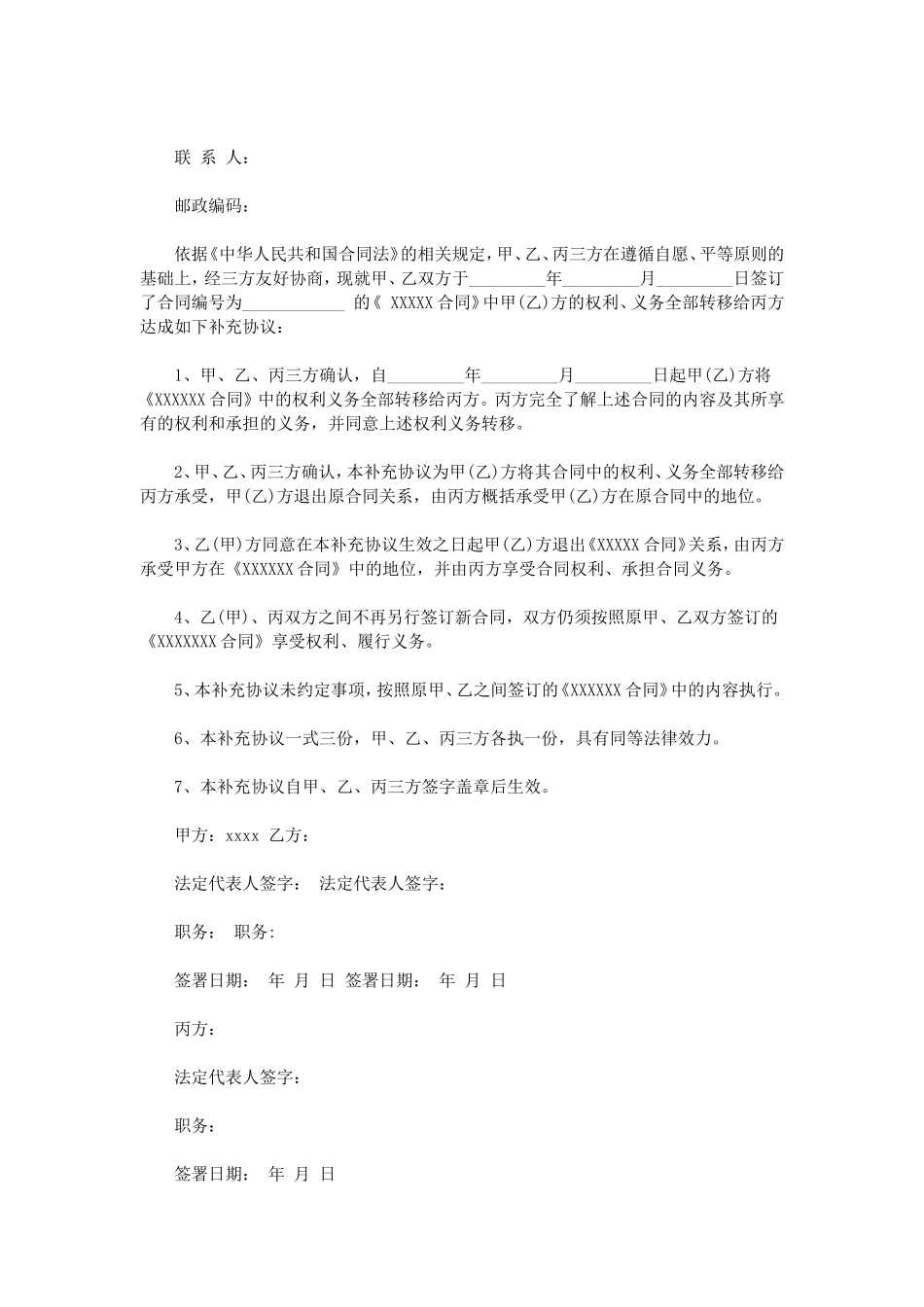 三方协议书：合同权利义务转移_第2页