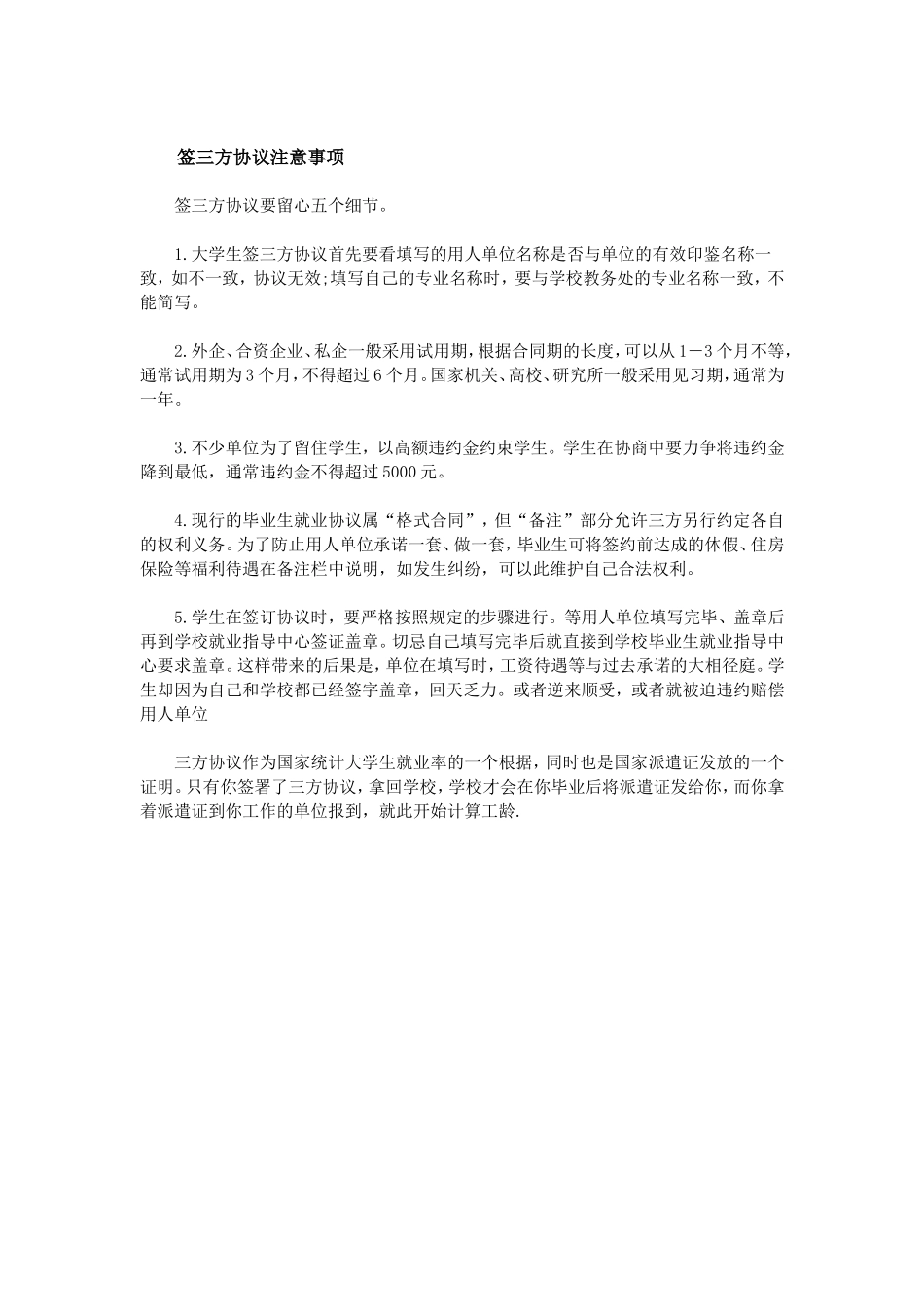 三方协议书：合同权利义务转移_第3页