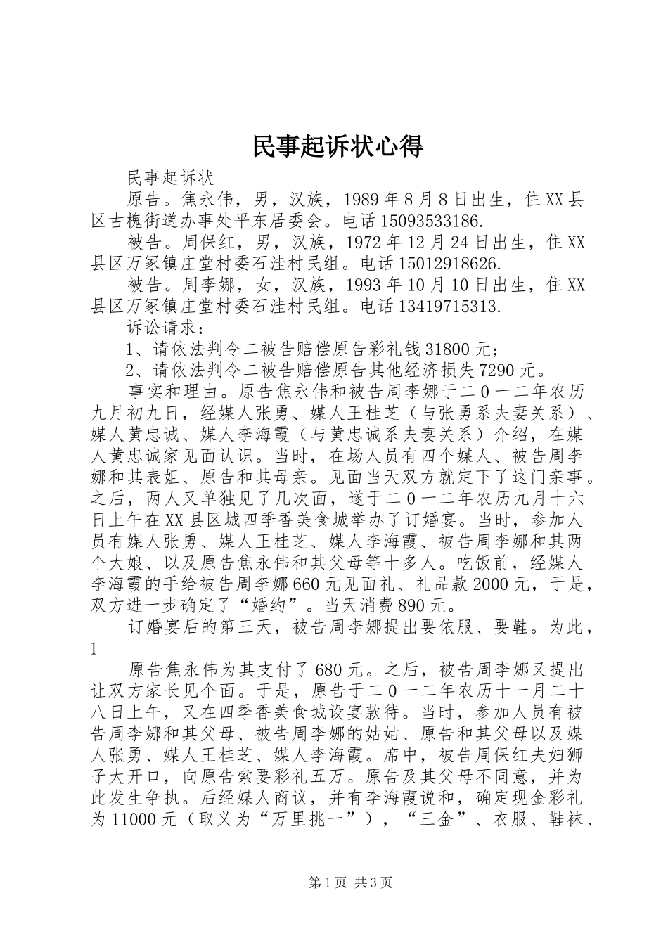 民事起诉状心得_第1页