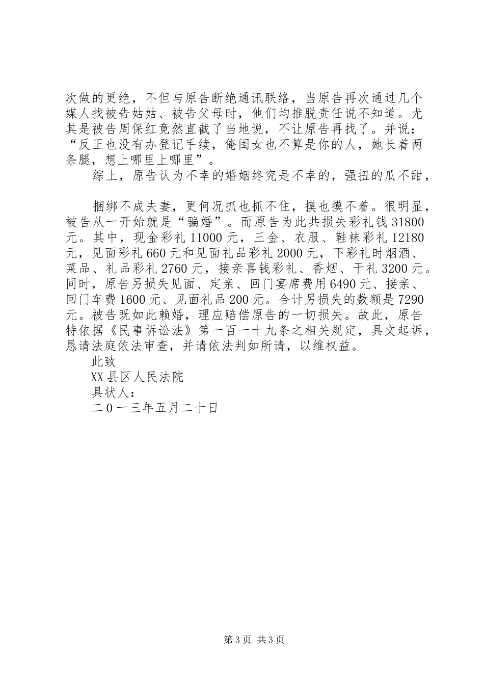 民事起诉状心得_第3页