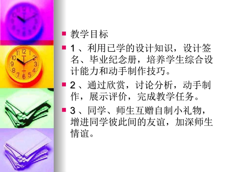 《毕业啦》课件2_第2页