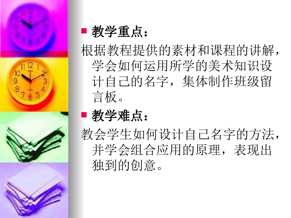 《毕业啦》课件2_第3页