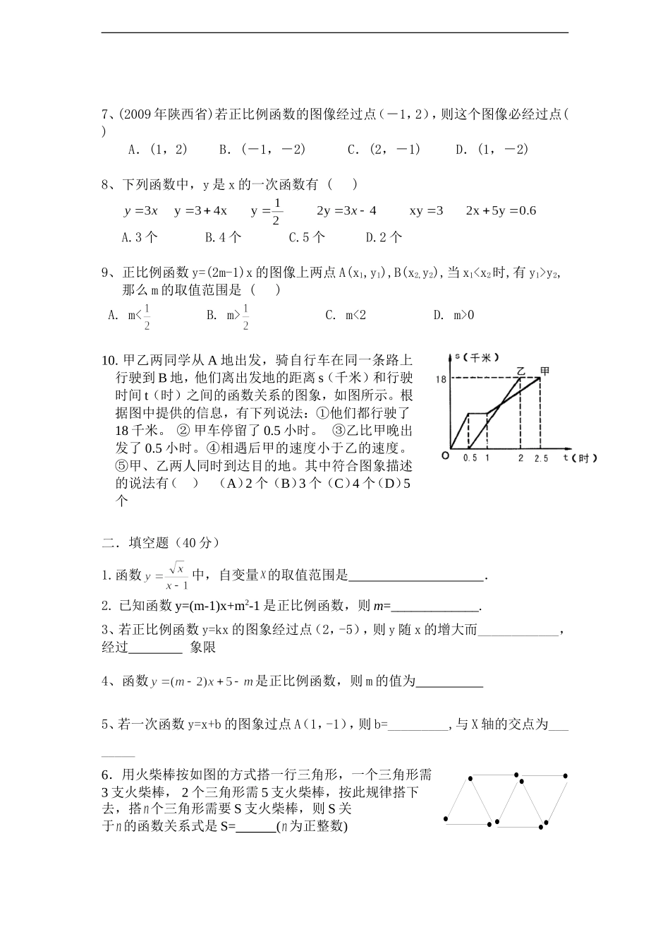 函数与正比例函数周清卷_第2页