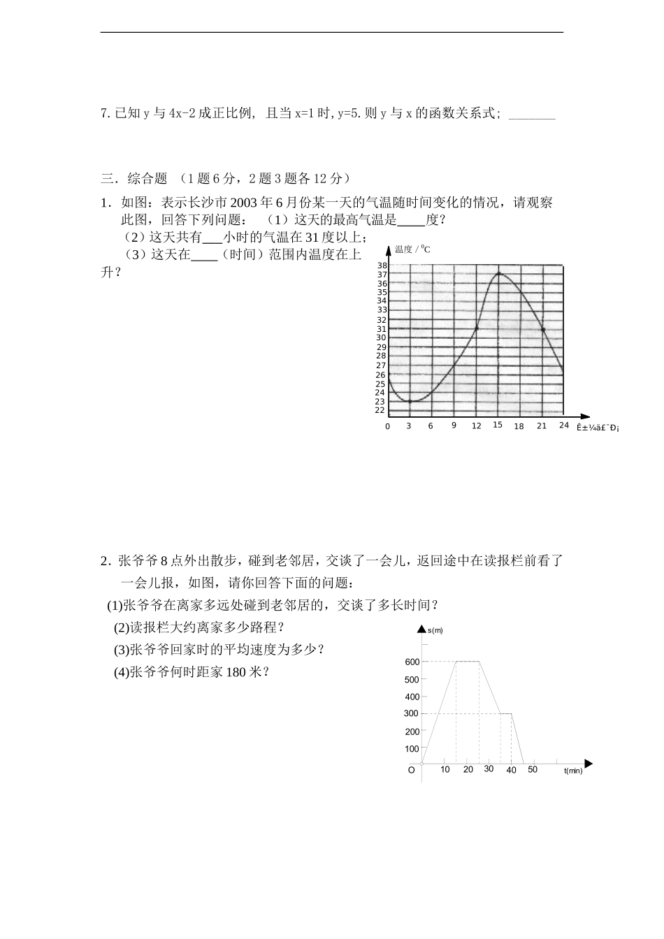 函数与正比例函数周清卷_第3页