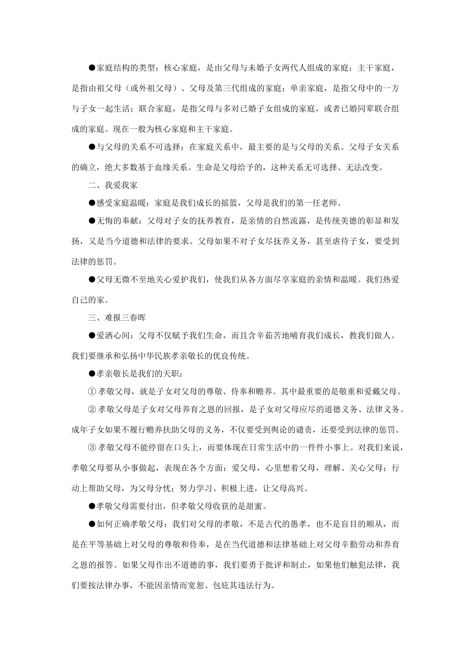 九年级上册知识详解 人教新课标版试卷_第2页