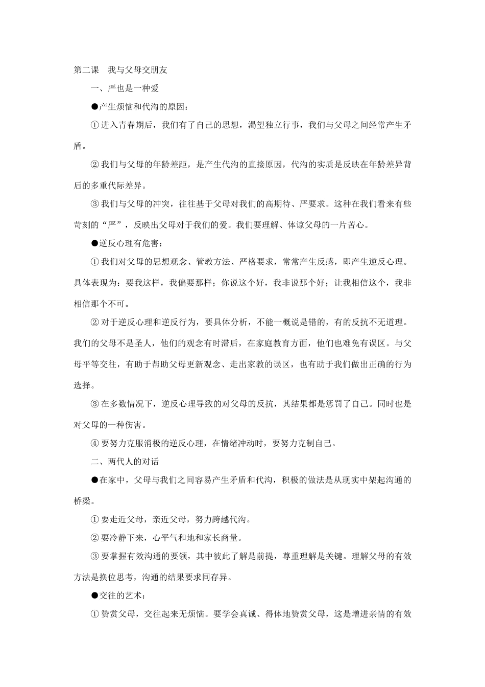 九年级上册知识详解 人教新课标版试卷_第3页