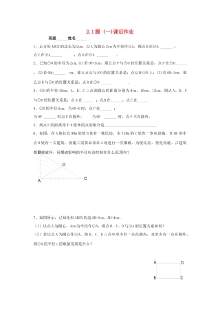 九年级数学上册 21 圆(一)家庭作业(新版)苏科版试卷