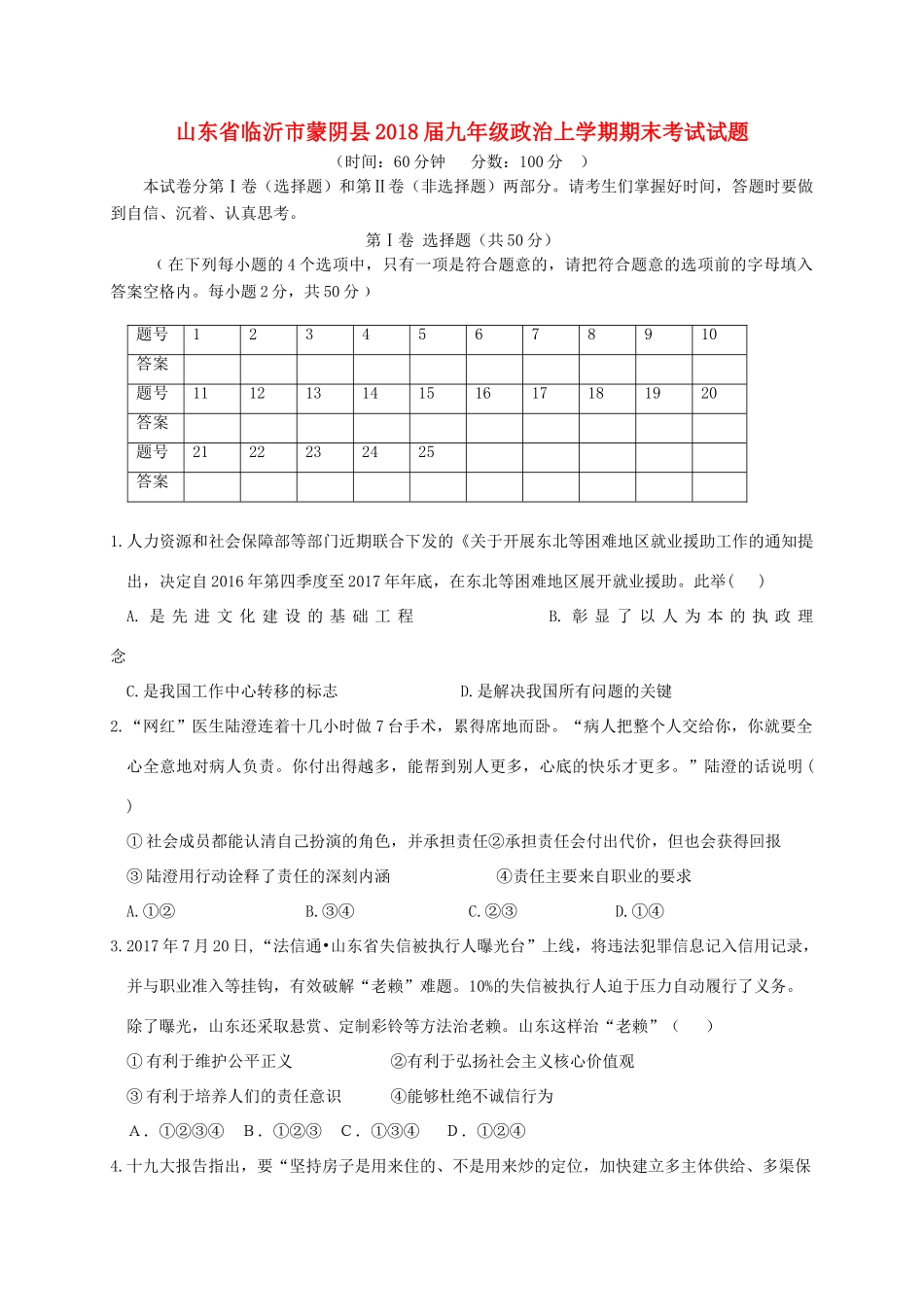 九年级政治上学期期末考试试卷 鲁教版试卷_第1页